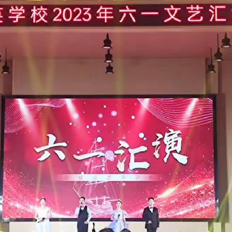 【楚英学校 六·一汇演】