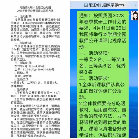 【简报第五期】幼教课堂 精彩绽放——海南师大琼中县阳江幼儿园2023年春季开展公开课评比活动