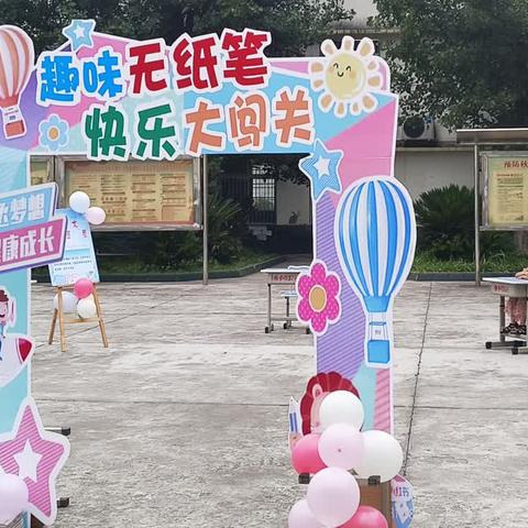 剑阁县香沉小学校一二年级无纸质考试活动