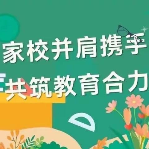 家校共育 携手同行——第四小学家长委员会代表会议