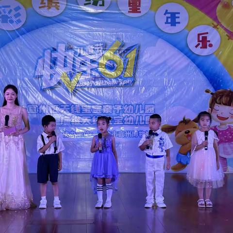 “五彩缤纷童年乐”——宜州区天线宝宝幼儿园六一儿童节文艺汇演