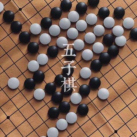 “棋”乐无穷，乐在“棋”中