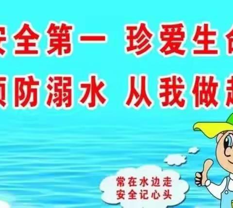 家校携手 共防溺水——山东省益都师范学校附属小学防溺水家长会