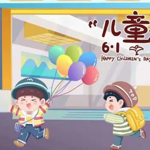 快乐童年，趣味六一，记荔枝墩小学庆“六一  ”  活动