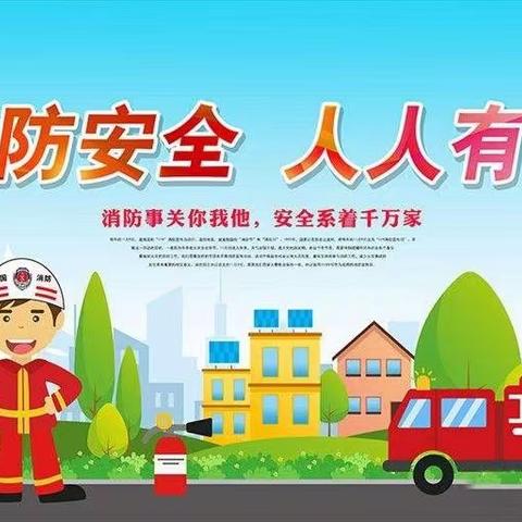 消防🧯演练，防患未“燃”🔥——蛟塘小学消防疏散演练