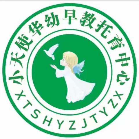 瓮安县小天使华幼早教托育中心