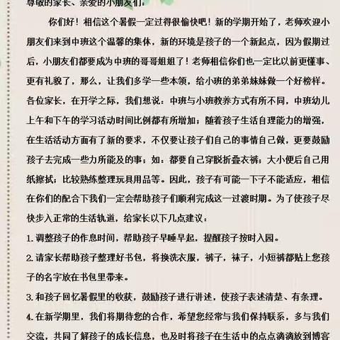 云端携手  共育成长——实验幼儿园（城南校区）中二班家园小憩九月刊