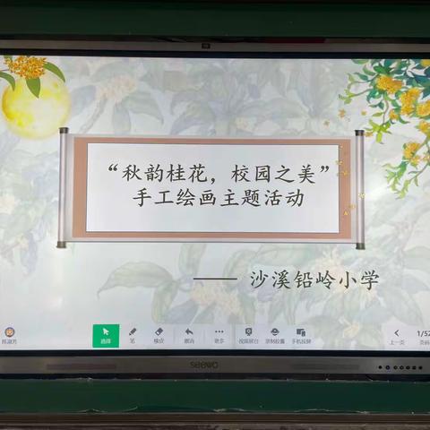 秋韵桂花，校园之美——铅岭小学手工绘画主题活动