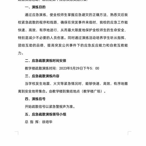 淮滨县王店乡一小消防安全演练