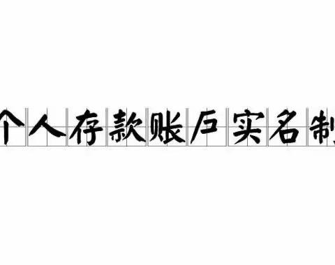 普及银行账户管理 提升金融知识素养