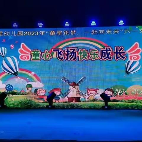 “童心筑梦，一起向未来”新星幼儿园文艺汇演