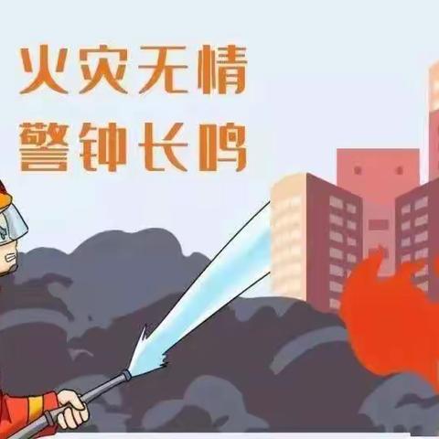 乌牧场三分场幼儿园“火灾无情 警钟长鸣”——火灾逃生演练