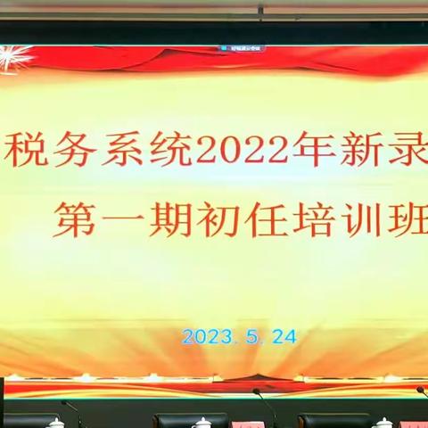 2022年山西省税务干部初任培训二班风采