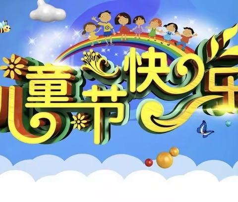 【欢庆六一、与爱同行】华艺幼儿园庆六一•文艺汇演