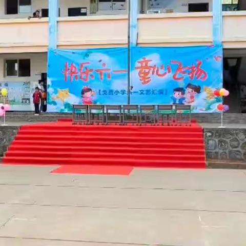 个旧市锡城戈贾小学“快乐六一 童心飞扬”        儿童节文艺汇演活动