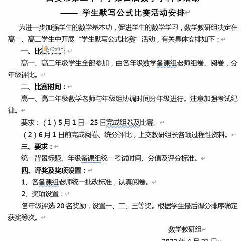 凿公式之石，筑思维之基---西安市第三十中学第四届数学学科节开展学生默写公式比赛活动