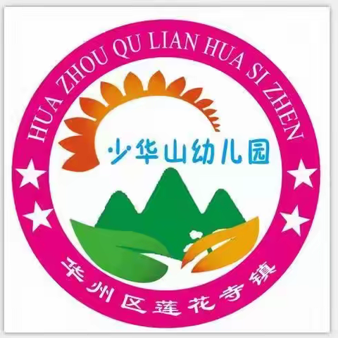 园际交流阔视野，听课评课促成长——莲花寺镇少华山幼儿园