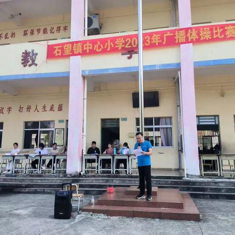 2023年石望镇中心小学“六一”广播体操比赛（部分相片视频资料）