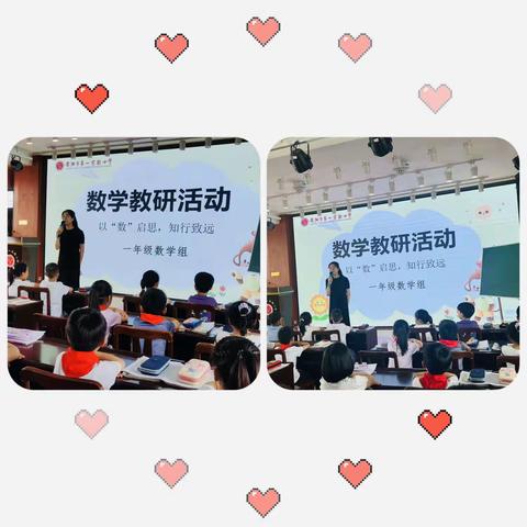 以“数”启思，知行致远——数学教研活动