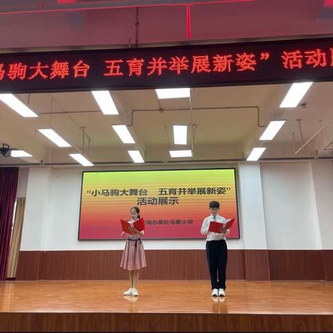 “小马驹大舞台”马寨小学五年级才艺展示