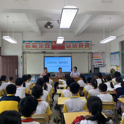 以梦为马，逐梦前行——浦北县北通镇平坡小学六年级复习动员会及家长会