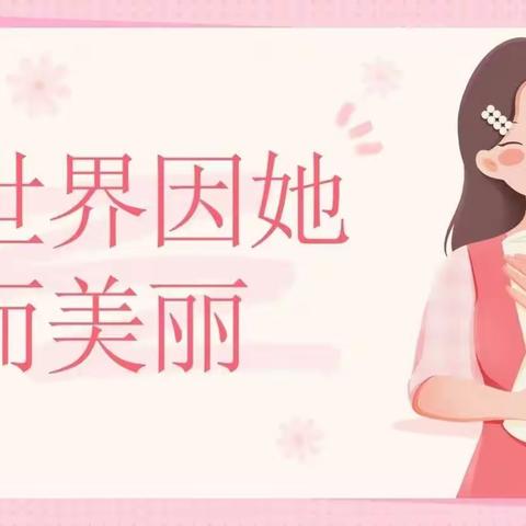 【三八妇女节】“温馨三月天，浓情三八节”——双涧镇中心幼儿园幼儿园三八妇女节活动