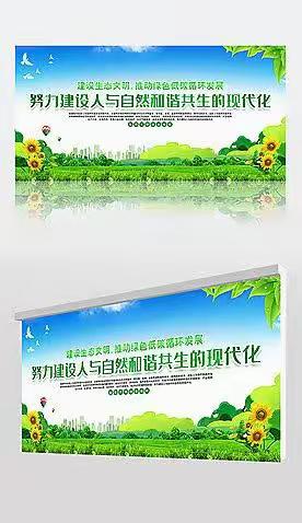 建设人与自然和谐共生的现代化   德惠市天台镇中心小学