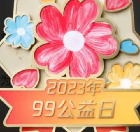 【点点微光♥聚而成炬】医保中心医院“99公益”爱心传递！