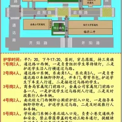 “护学岗”不打烊，温暖寒冷冬季上学路—— 六年级4班以爱之名共赴护学之约