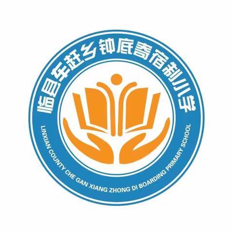 【钟底寄宿制学校】“学习二十大，争做好队员”六一庆祝活动