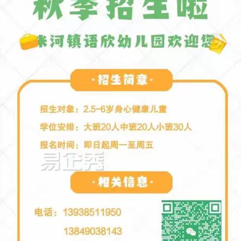 米河镇东竹园村语欣幼儿园“音”你而来、“乐”享童年，庆六一音乐节汇演