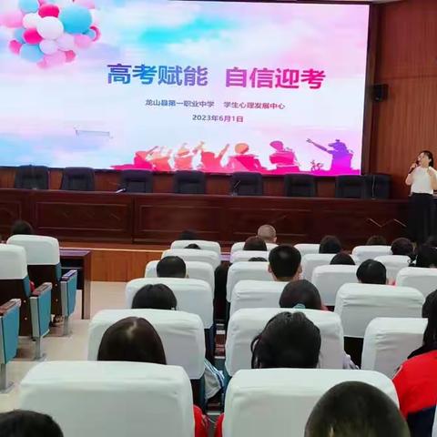 高考赋能，自信迎考