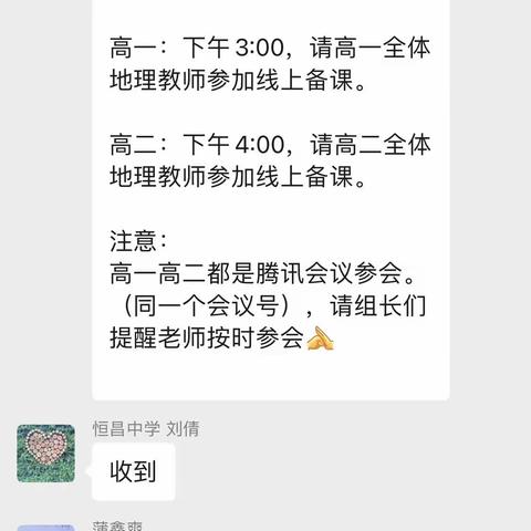 集体备课采众长，潜心学习促提升——齐齐哈尔市地理大单元备课