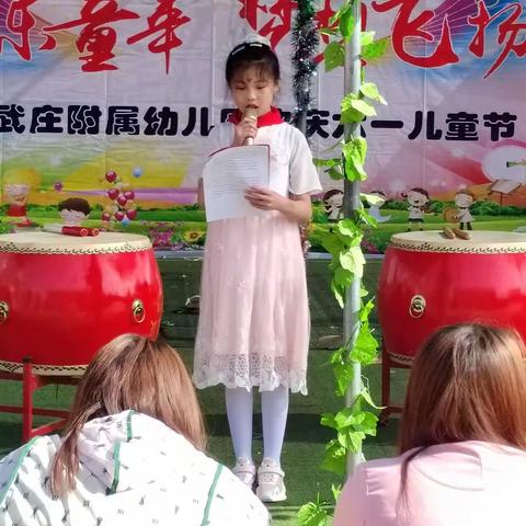 放飞梦想 向阳而生——东武庄小学与附属幼儿园六一节目精彩呈现