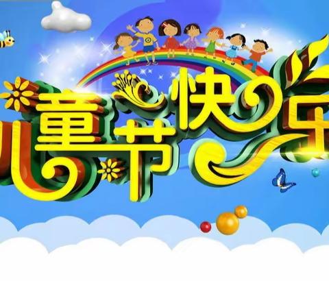 “童心飞扬，幸福成长”——记杨湾小学“庆六一”文艺汇演