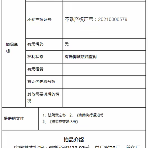 漯河市临颍县城关镇瑞贝卡家天下15#楼2单元1703号房产（毛坯房）