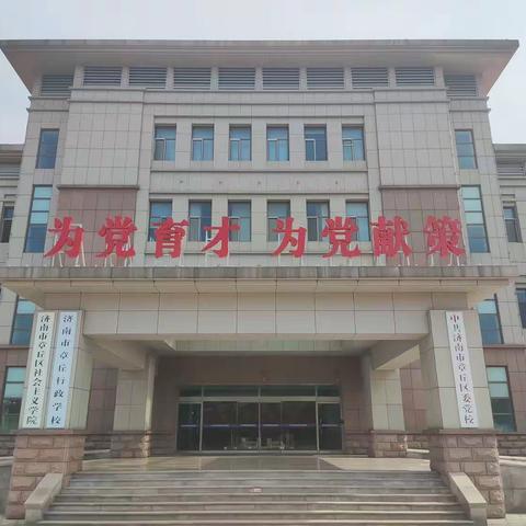 区委党校教师张妹荣获济南市党校系统优秀教学竞赛第一名