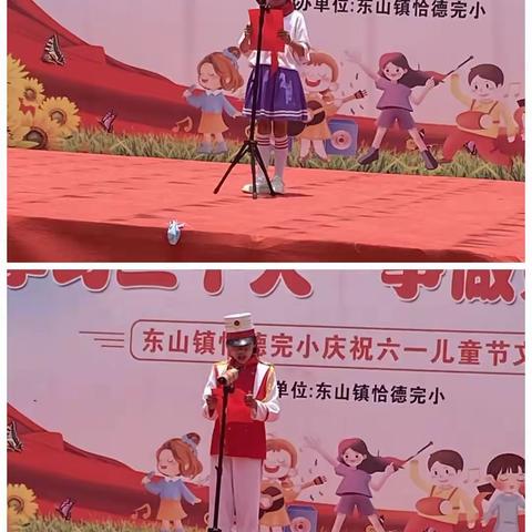 “学习二十大，争做好队员”——恰德完小六一文艺汇演活动