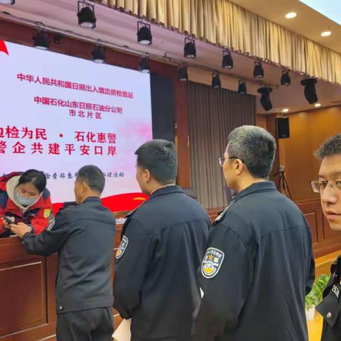 边检为民、石化惠警 警企共建平安口岸