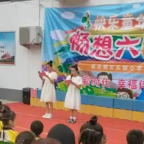 方头固小学庆六一文艺汇演