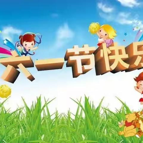 “梦想启航  童心飞扬”条河镇排集小学庆“六.一”文艺汇演！