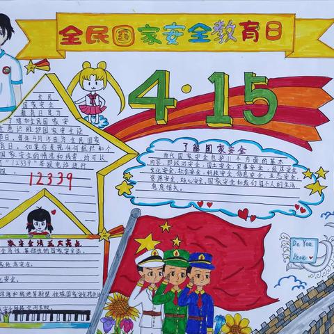 五指山市毛阳中心学校“关于国家安全知识”手抄报评比活动