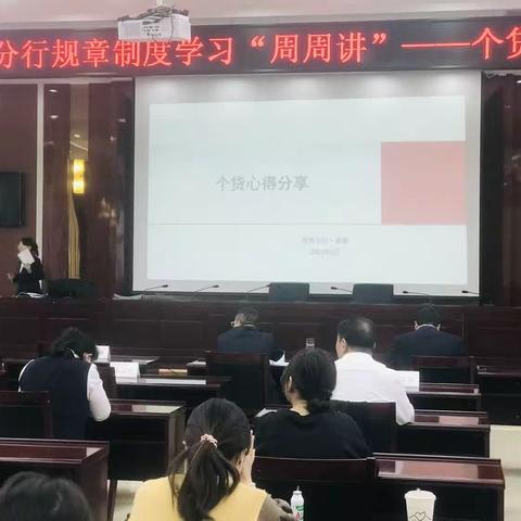 市分行个金部举办个人信贷业务制度培训