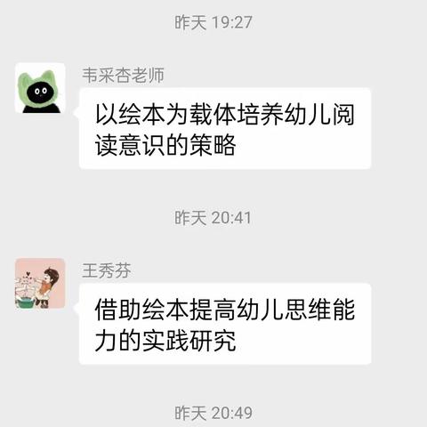 陵水黎族自治县机关幼儿园小课题组选题记录