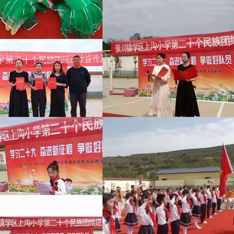 “学习二十大  奋进新征程  争做好队员”——张川镇学区上沟小学庆六一儿童节文艺汇演活动剪影