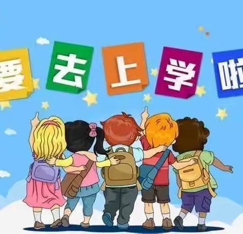 万全区城关小学一年级入学指南