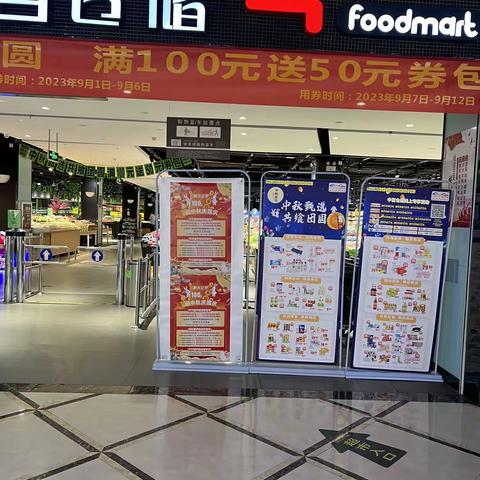 2023年丹江口店中秋国庆大客团购宣传标识美篇