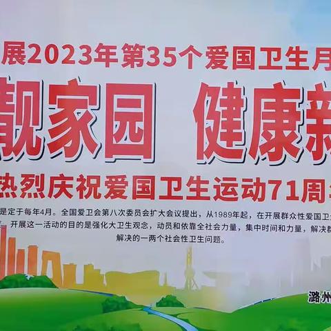 佳美绿州社区开展“宜居靓家园    健康新生活”爱国卫生月宣传活动