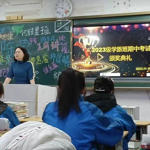 2023—2024学年度上学期学旅班期中考试颁奖典礼