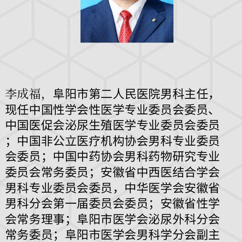 义诊通知：10月27日阜阳市医学会男科学分会及泌尿外科学会将于阜南县中心卫生院举行义诊